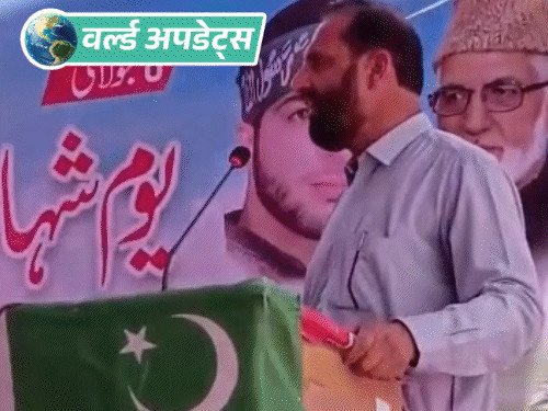 वर्ल्ड अपडेट्स:हिजबुल का डिप्टी चीफ बोला- कश्मीर के हर कब्रिस्तान में पाकिस्तानी आतंकियों की कब्र