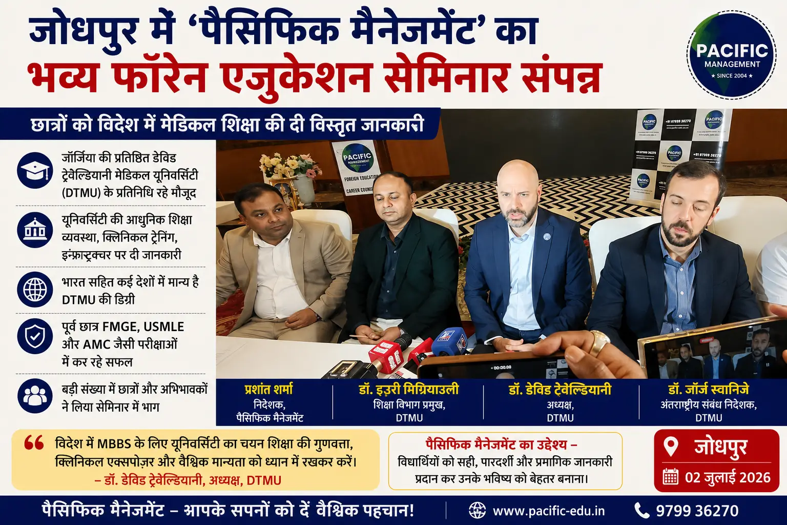 जोधपुर में ‘पैसिफिक मैनेजमेंट’ का भव्य फॉरेन एजुकेशन सेमिनार संपन्न, छात्रों को विदेश में मेडिकल शिक्षा की दी विस्तृत जानकारी