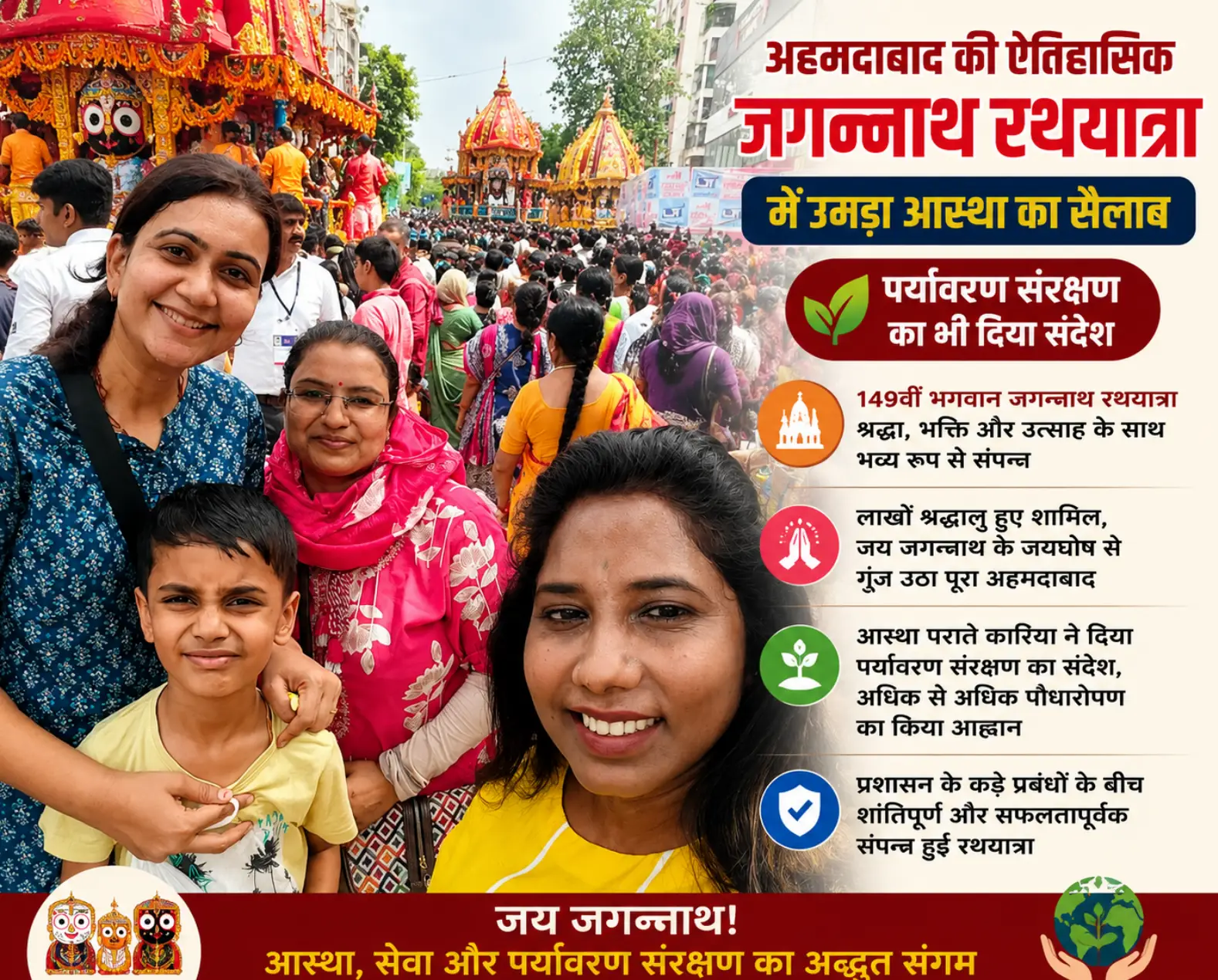 अहमदाबाद की ऐतिहासिक जगन्नाथ रथयात्रा में उमड़ा आस्था का सैलाब, पर्यावरण संरक्षण का भी दिया संदेश