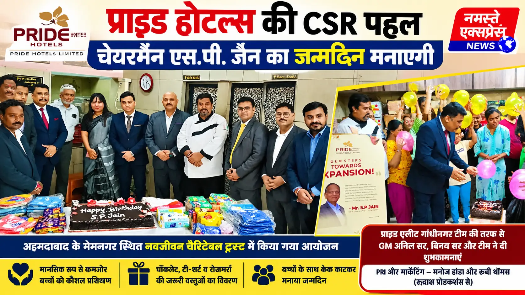 प्राइड होटल्स ने CSR पहल के तहत मनाया चेयरमैन एस.पी. जैन का जन्मदिन