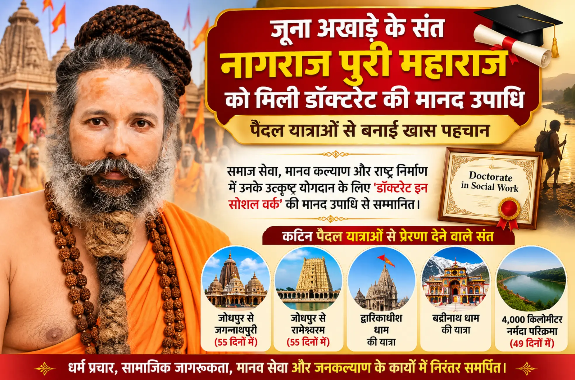 🕉️ जूना अखाड़े के संत नागराज पूरी महाराज को मिली डॉक्टरेट की मानद उपाधि 🕉️